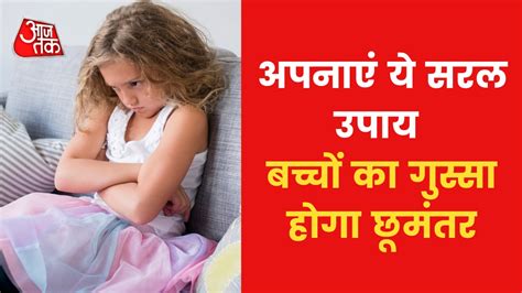 Astro Tips to Cure Kids Aggression: यदि बच्चों को बहुत गुस्सा आता हो ...