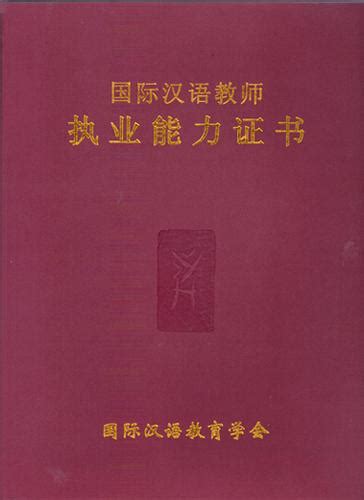 国际汉语教师资格证书考证说明 - 知乎