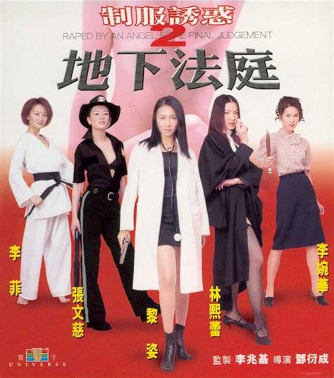 Raped by an Angel 2 The Uniform Fan (强奸2制服诱惑)1998