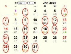 2024年日历表下载-正图网