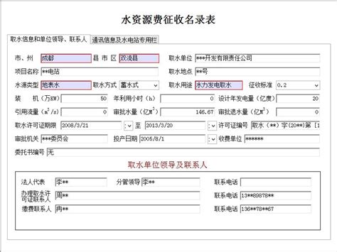 《水资源费征收管理系统--四川省地区版》信息窗口