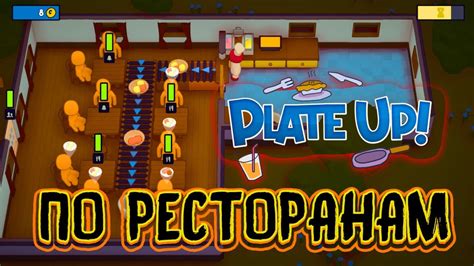 ОТКРЫВАЕМ РЕСТОРАН В Plate Up 2022 | Coop Кооперативная игра - YouTube
