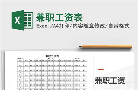 2021年兼职工资表-Excel表格-工图网