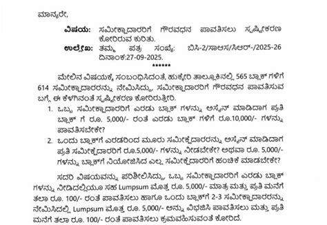 Regarding the request for clarification regarding payment of honorarium ...