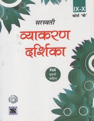 Hindi Vyakaran Darshika (Class - 9 Avum 10) (Course - B Ke Liye): Buy ...