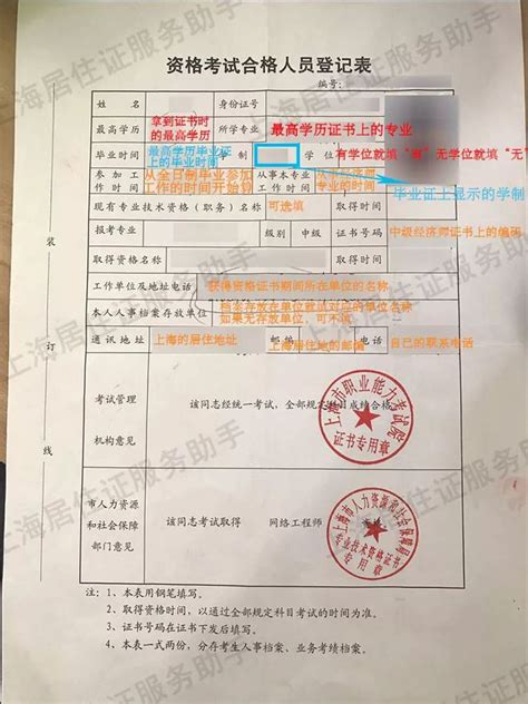 上海经济师 中级 居住证加分100