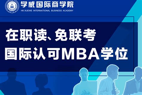 天津在职免联考MBA，让你站的更高，看的更远? - 知乎