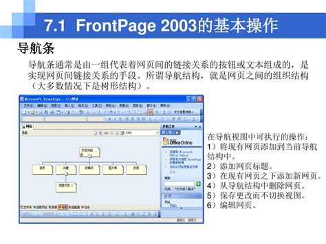 PPT - ç¬¬ä¸ƒç« FrontPage 2003 çš„ä½¿ç”¨ PowerPoint Presentation - ID ...