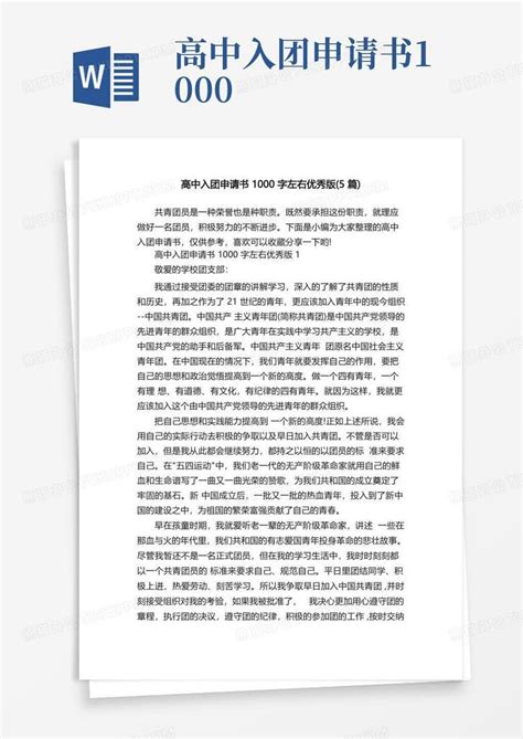 高中家长会优秀学生的发言稿范文Word模板下载_编号depevzob_熊猫办公