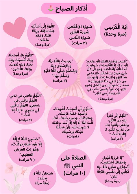 أذكار الصباح مكتوبة بطريقة جميلة ومنسقة | للراحة والسكينة كل صباح 🌸