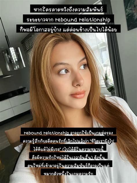 Rebound Relationship ความสัมพันธ์ที่เอาไว้คั่นเวลา 🥹🫶 | แกลเลอรีที่ ...