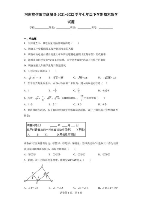 河南省信阳市商城县2021-2022学年七年级下学期期末数学试题-教习网|试卷下载