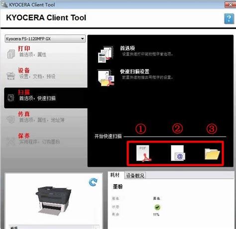 京瓷FS-1020MFP一体机扫描方法-石家庄打印机维修找维修熊樊师傅