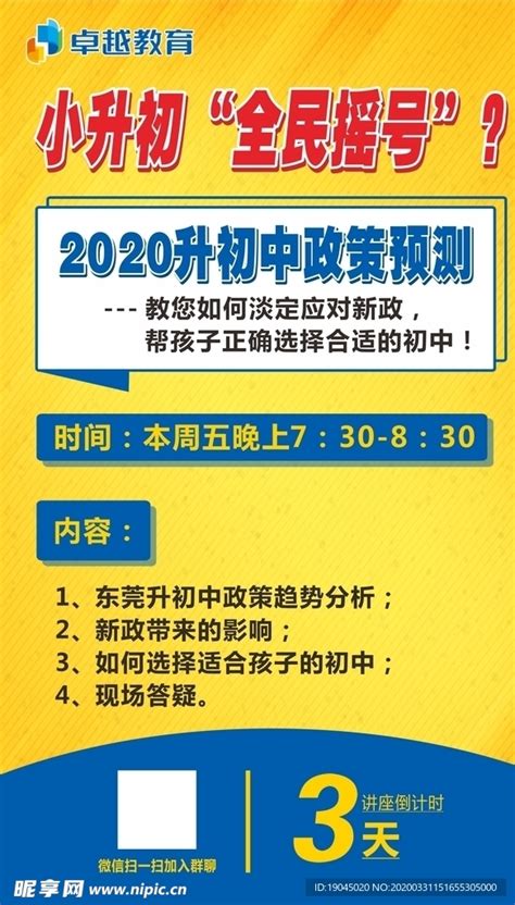 2022年北京小升初政策出台前，需經過這6步才可順利升學 - 壹讀