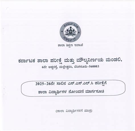SSLC EXAM 1 Guidelines 2025 | KSPSTA