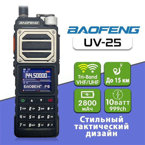 Радиостанция Baofeng Рация UV 25, 999 каналов - купить по доступным ...