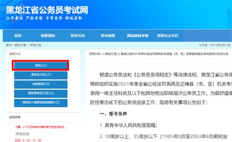 黑龙江省考公务员报名流程及免冠报名照片在线处理方法 - 知乎