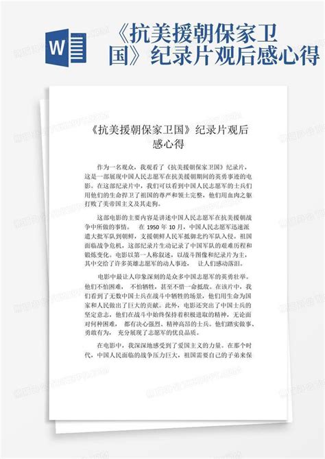 《中国人民志愿军抗美援朝出国作战70周年》纪念邮票25日发行_国内新闻_大众网