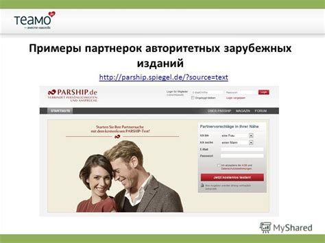 Презентация на тему: "Партнерка: кастомизированный сервис (знакомств ...