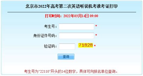 ★2022北京高考准考证号查询-2022年高考准考证查询-北京高考准考证查询打印