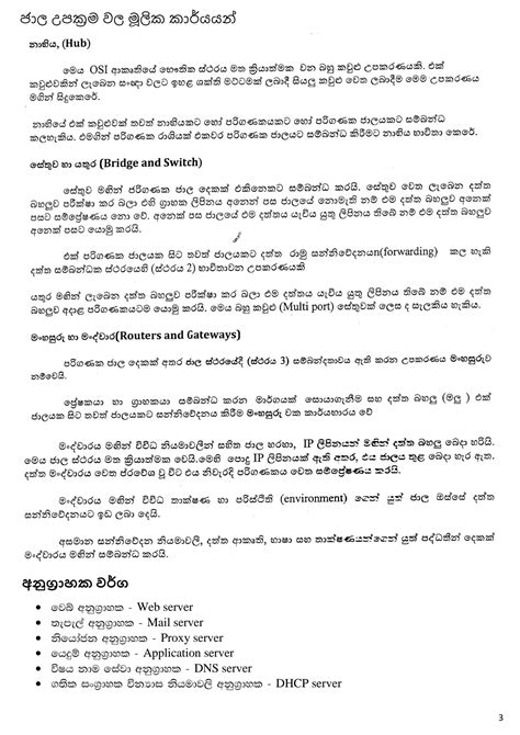 Network Lesson Sinhala PDF 的图像结果