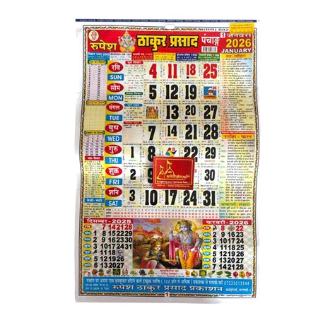 Achleshwar Rupesh Thakur prasad calender 2026 hindi panchang in ...