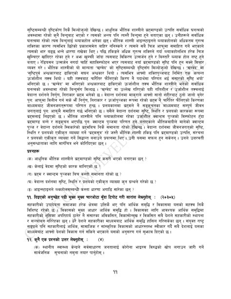 Class 12 Nepali Solutions 的图像结果