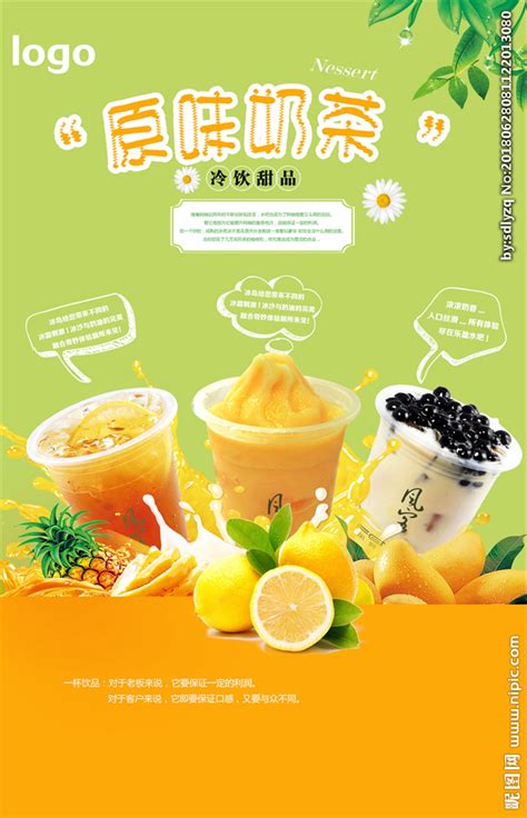 甜品冷饮咖啡奶茶店图片海报下载设计图__广告设计_广告设计_设计图库_昵图网nipic.com
