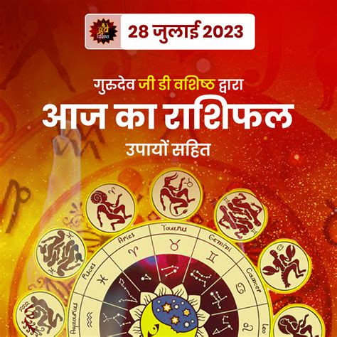 28 July 2023 Horoscope (राशिफल) – Astroscience