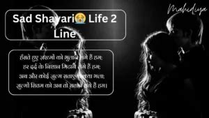 {500+} Best One Sided Love Shayari in Hindi | एक तरफा प्यार की शायरी 2 ...