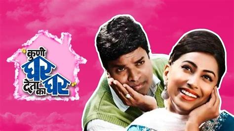 Kuni Ghar Deta Ka Ghar 2013 Full Movie Online - Watch HD Movies on ...