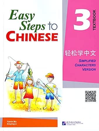 Buy Easy Steps to Chinese Textbook 3 (English and Chinese Edition) Book ...