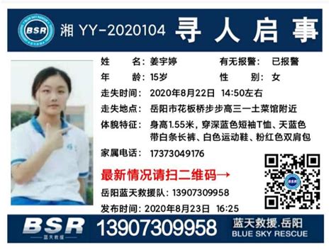 紧急寻人！15岁湖南女孩失联，不久前才考上重点高中……-天下事-长沙晚报网
