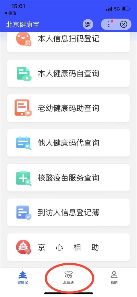 北京领取社保待遇人员资格认证启动(线上+线下) - 北京慢慢看