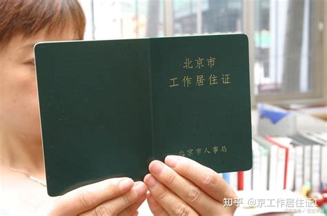 自己新办北京工作居住证全流程-简易百科