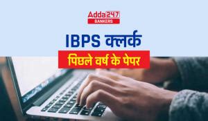 IB ACIO Previous Year Papers With Solution PDF, IB ACIO पिछले वर्ष के ...