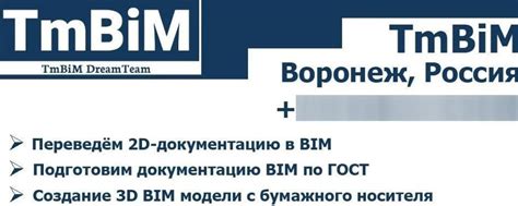 Tmbim - 3d bim проектирование и 3d бим моделиров | Подготовим ...