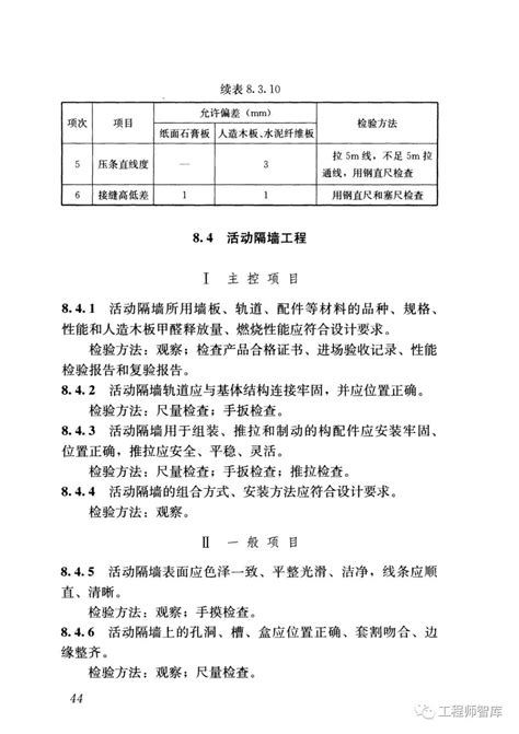 GB50210-2018：建筑装饰装修工程质量验收标准