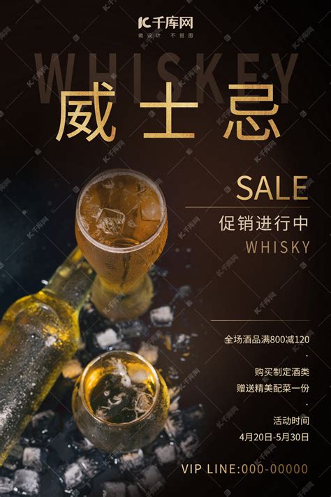 酒类促销啤酒酒水黑色简约海报海报模板下载-千库网