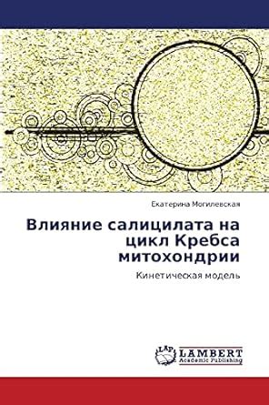 Buy Vliyanie Salitsilata Na Tsikl Krebsa Mitokhondrii Book Online at ...
