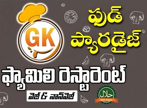 GK FOOD PARADISE, Tadepalligudem - Restaurant Reviews, Phone Number ...