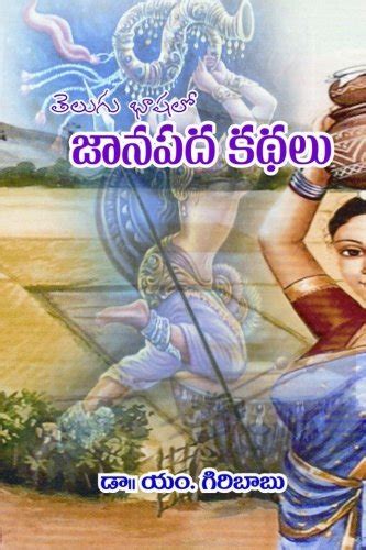 Buy Telugu Lo Janapada Kathalu Book Online at Amazon | Telugu Lo ...