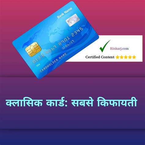 Classic Card Kya Hota Hai? सादगी और उच्च गुणवत्ता