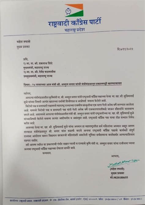Free Photo : NCP letter to CM Eknath Shinde demanding sacking of ...