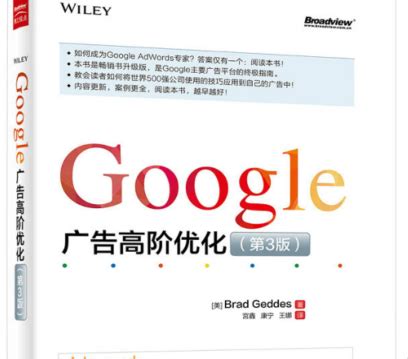 Google广告高阶优化pdf免费下载-Google广告高阶优化第3版电子书完整版-精品下载