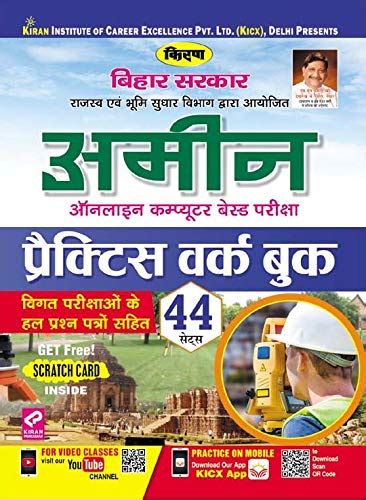 Buy Kiran Bihar Ameen Online Computer Based Exam Practice Work Book ...