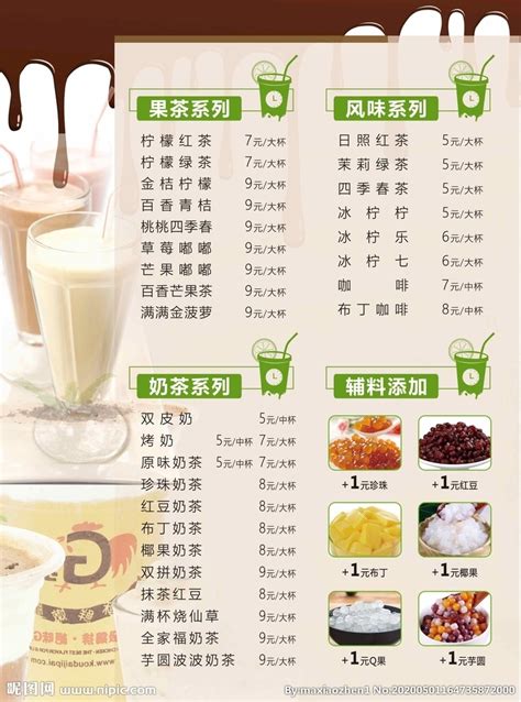 奶茶店菜单设计图__菜单菜谱_广告设计_设计图库_昵图网nipic.com
