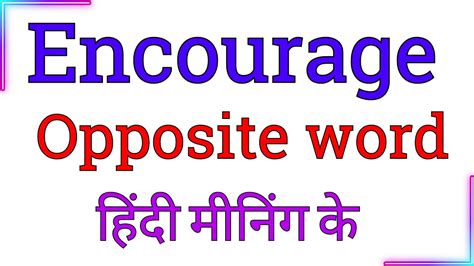 Encourage opposite word in English | encourage opposite word | opposite ...