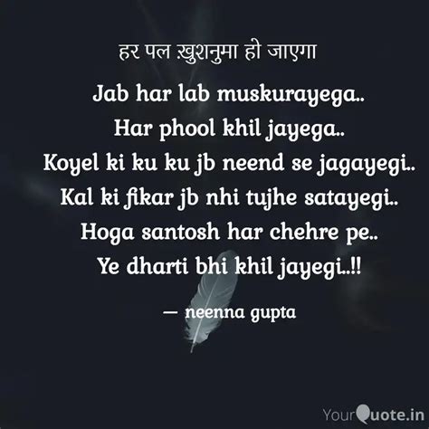 Jab har lab muskurayega..... | Quotes & Writings by Neenna Gupta | YourQuote