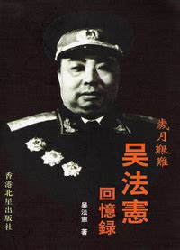 吴法宪临终大骂毛泽东，证明周恩来逼死林彪，承认共军造假 - YouTube